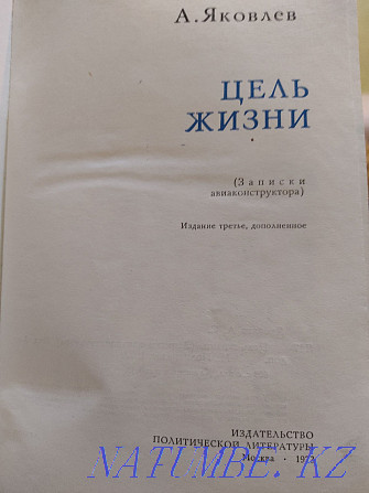 КСРО кезеңінің кітабы 1972 ж. Яковлев. Өмірдің мақсаты (Ұшақ конструкторының ескертуі  Алматы - изображение 2