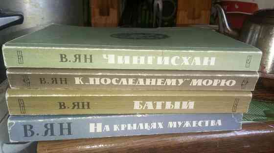 Продам 4 тома о подвигах Чингисхан 1984 года выпуска  Павлодар 