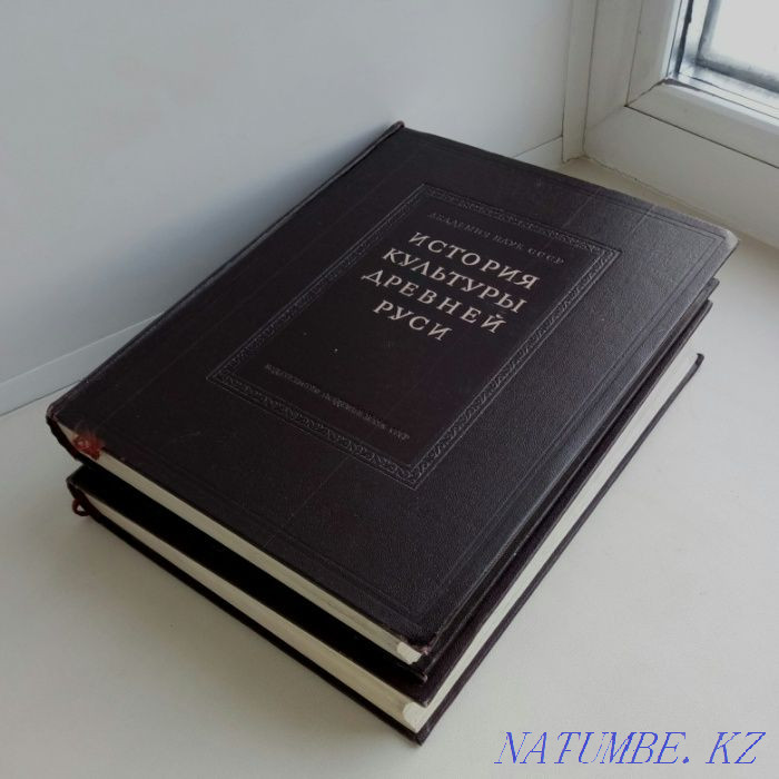 Сиректік. Ежелгі Русь мәдениетінің тарихы. 2 том. Шыққан жылы 1948 ж.  Қарағанды - изображение 1