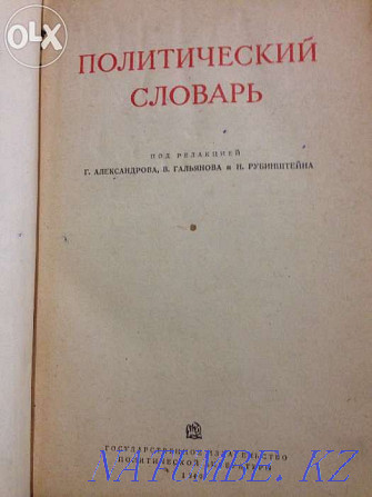 Саяси лексика  Алматы - изображение 1