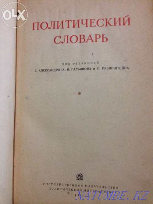 Политический словарь Алматы - изображение 1