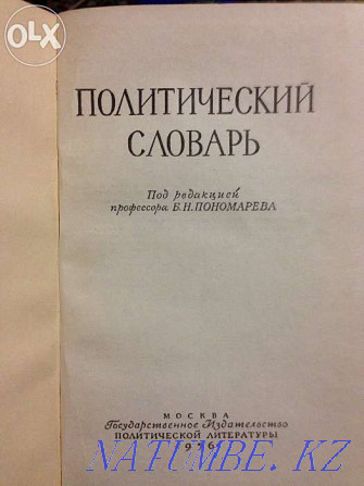 Политический словарь Алматы - изображение 2