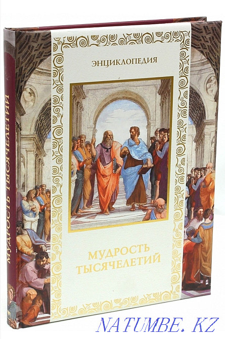 Мудрость тысячелетий в подарок Астана - изображение 1