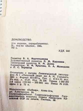 Книга Домоводство Раритет издательство СССР в 1965 год . Almaty