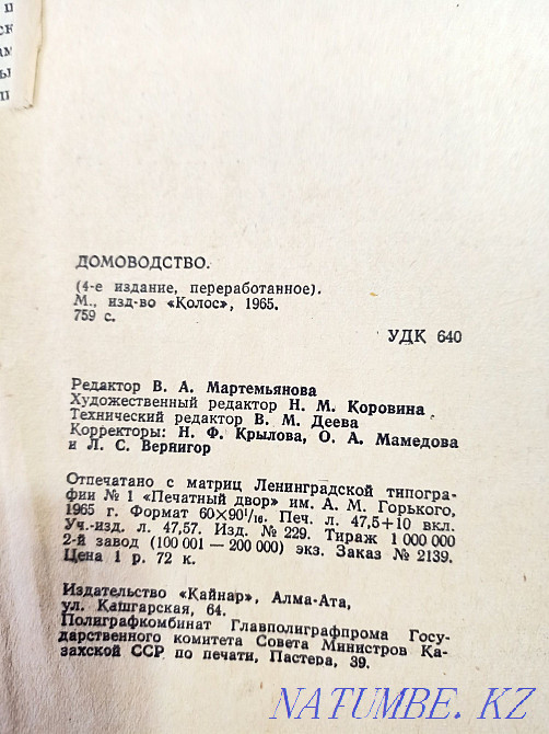 Book Housekeeping Rarity publishing house of the USSR in 1965. Almaty - photo 4