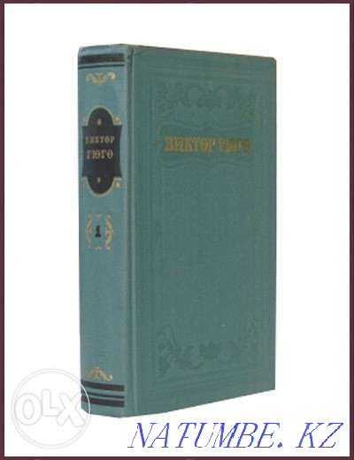 Victor Hugo. 15 volumes. Karagandy - photo 1