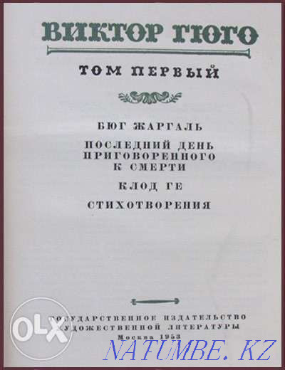 Victor Hugo. 15 volumes. Karagandy - photo 2