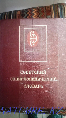 Soviet Encyclopedic Dictionary. 3000. Astana - photo 1