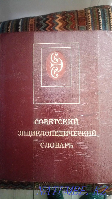 Советский Энциклопедический Словарь. 3000. Астана - изображение 1