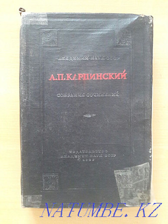 Edition of 1939. Condition on the photo. Karpinsky A.P. Volume 2. Description below Karagandy - photo 1