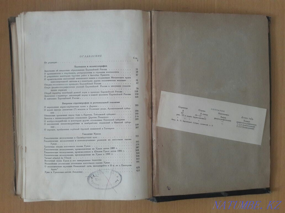 1939 жылғы басылым. Фотодағы жағдайы. Карпинский А.П. 2 том. Төменде сипаттама  Қарағанды - изображение 5