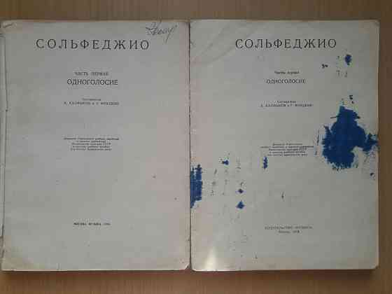 Сольфеджио.Б.Калмыков.Г.Фридкин.Двухголосие.1959г. и 1969г.Одноголосие Караганда