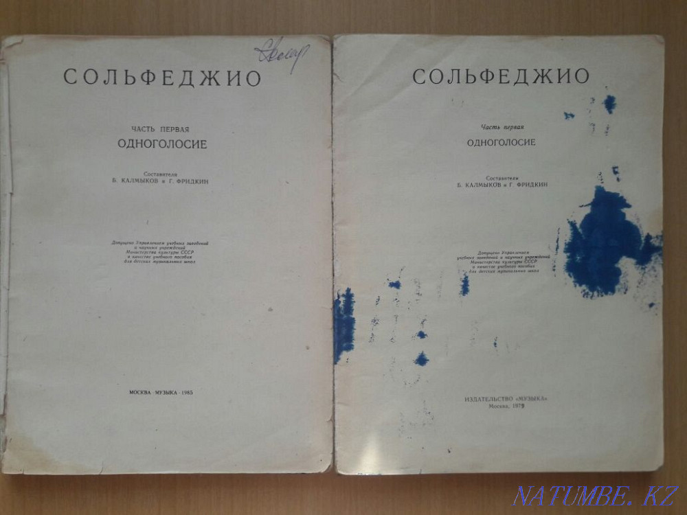 Сольфеджио.Б.Калмыков.Г.Фридкин.Двухголосие.1959г. и 1969г.Одноголосие Караганда - изображение 2