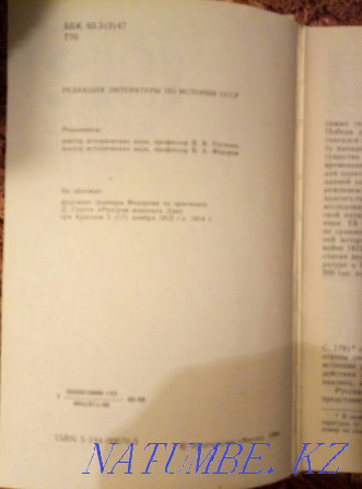 Кітап» 1812 ж. Ресейдің Ұлы жылы» сату немесе айырбастау  Астана - изображение 3