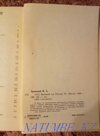Кітап» 1812 ж. Ресейдің Ұлы жылы» сату немесе айырбастау  Астана - изображение 8