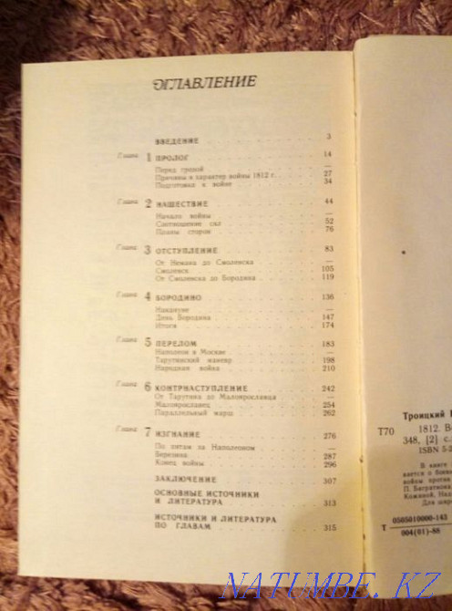 Книгу"1812. Великий год России" продам или обменяю Астана - изображение 7