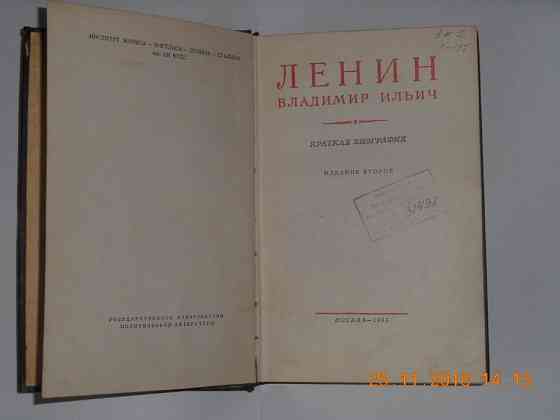 Владимир Ильич Ленин. Краткая биография, 1955 год Petropavlovsk