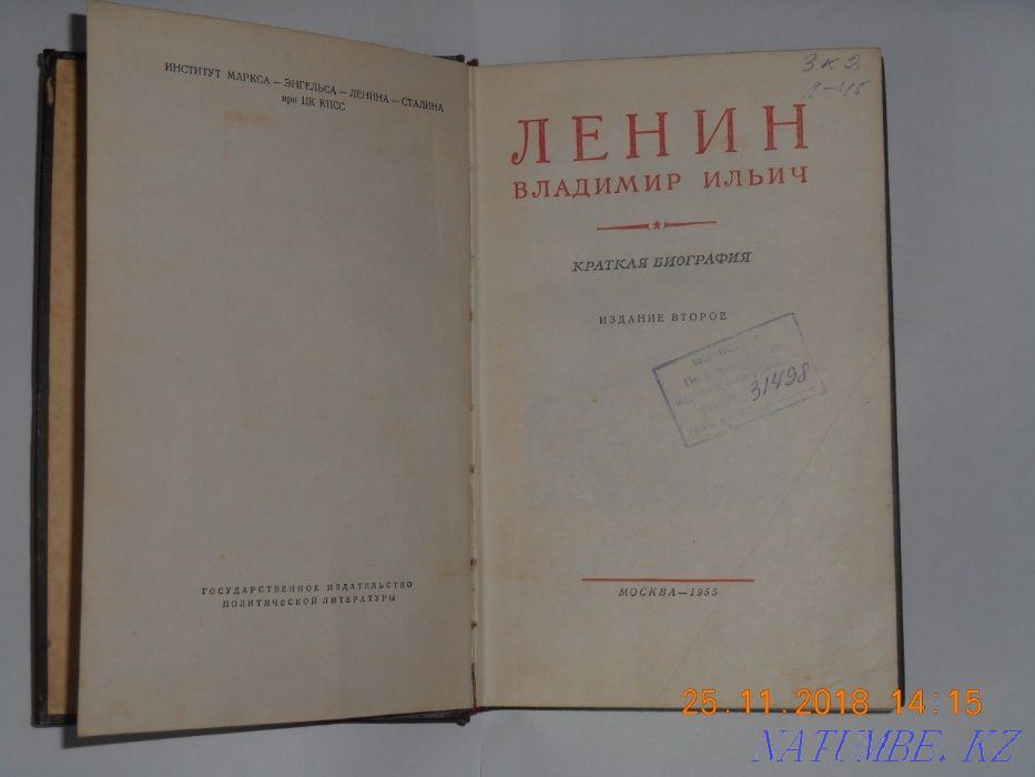 Vladimir Ilyich Lenin. Brief biography, 1955 Petropavlovsk - photo 3