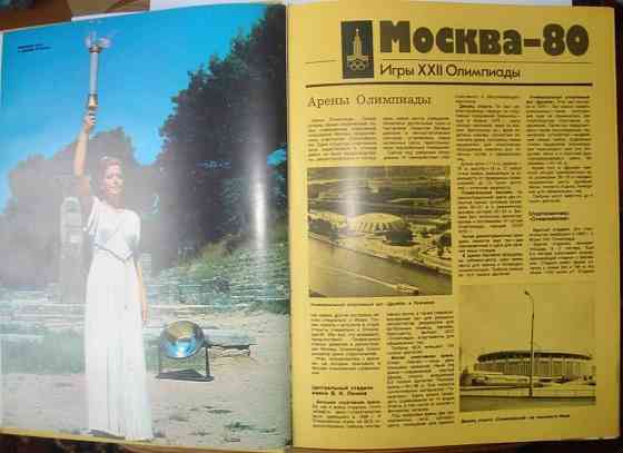 Книга-Альбом "Москва-80" Petropavlovsk