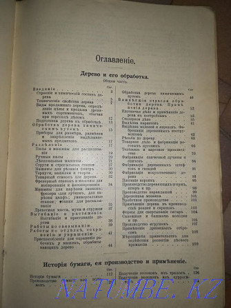 Старинная книга Темиртау - изображение 4