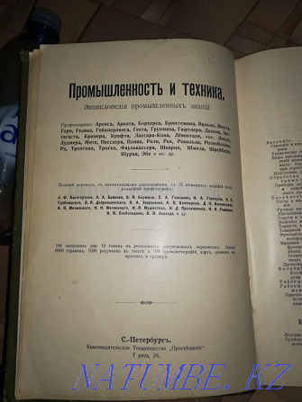 Старинная книга Темиртау - изображение 3