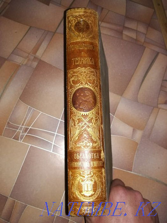 Старинная книга Темиртау - изображение 1