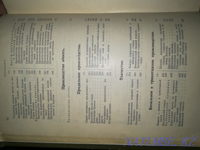 Старинная книга Темиртау - изображение 5