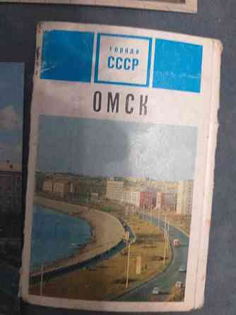 Советские открытки Омск 1971 год  Павлодар 