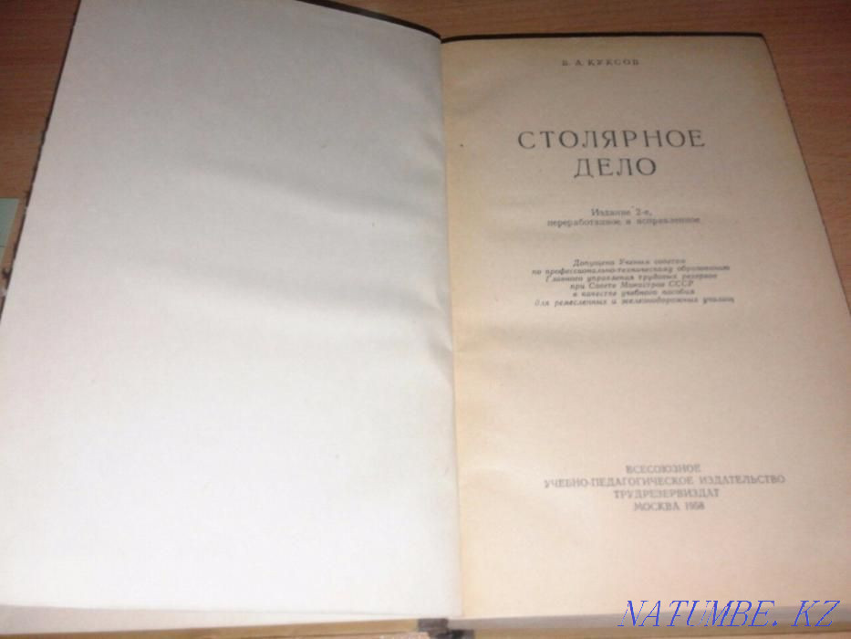 книга Столярное дело В.А. Куксов Костанай - изображение 1
