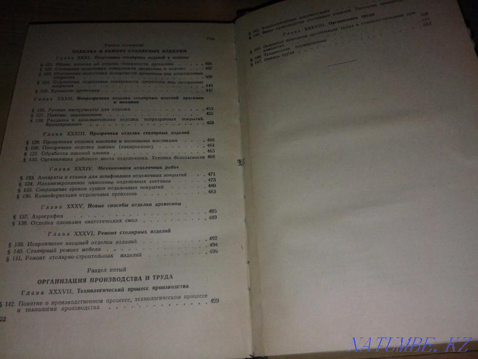 книга Столярное дело В.А. Куксов Костанай - изображение 2