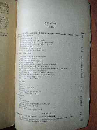 1946 год. Казахская литература. Учебник. Алматы