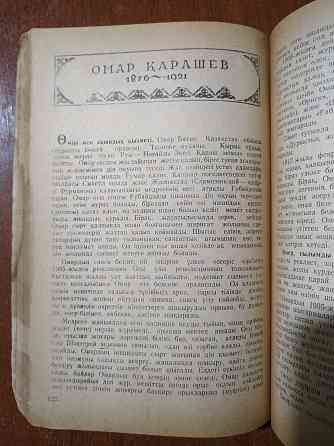 1946 год. Казахская литература. Учебник. Almaty