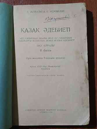 1946 год. Казахская литература. Учебник. Алматы