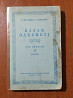 1946 год. Казахская литература. Учебник.  Алматы