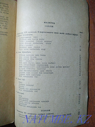 1946 год. Казахская литература. Учебник. Алматы - изображение 6