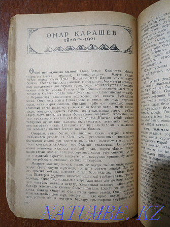 1946 год. Казахская литература. Учебник. Алматы - изображение 3