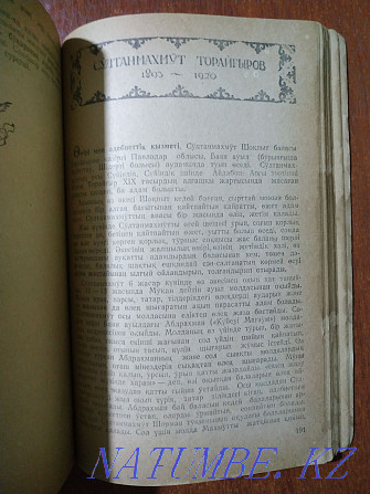 1946 год. Казахская литература. Учебник. Алматы - изображение 5