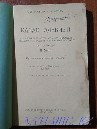 1946 год. Казахская литература. Учебник. Алматы - изображение 2