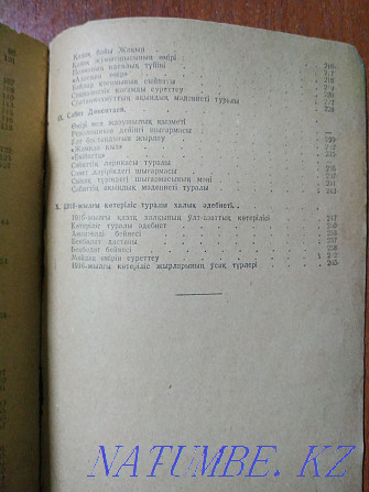 1946 год. Казахская литература. Учебник. Алматы - изображение 8