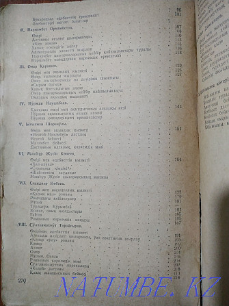 1946 год. Казахская литература. Учебник. Алматы - изображение 7