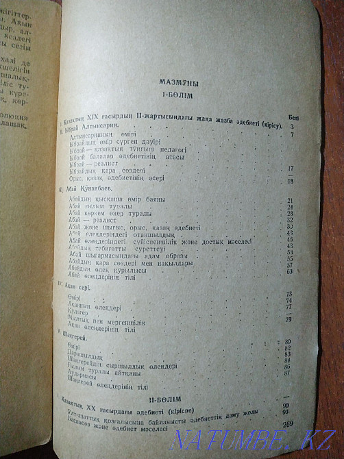 1946 Kazakh literature. Textbook. Almaty - photo 6