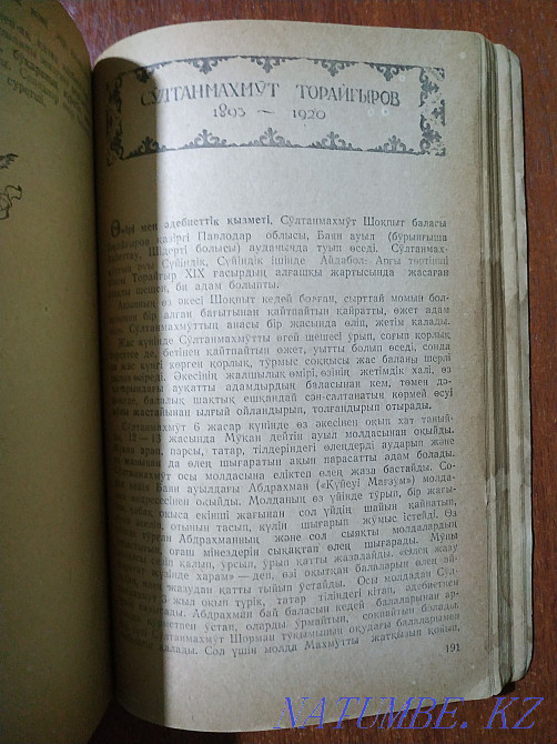 1946 Kazakh literature. Textbook. Almaty - photo 5