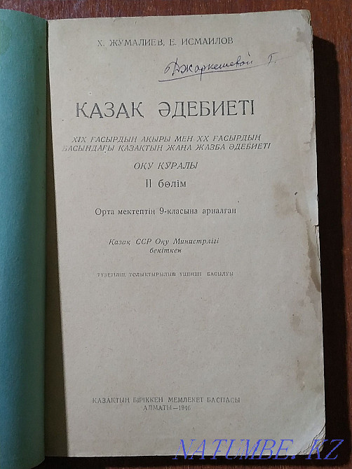1946 Kazakh literature. Textbook. Almaty - photo 2
