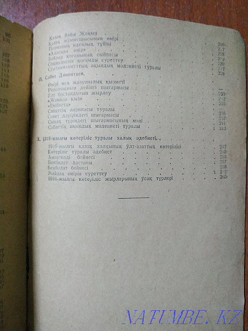 1946 Kazakh literature. Textbook. Almaty - photo 8