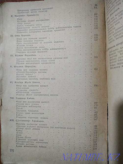 1946 Kazakh literature. Textbook. Almaty - photo 7