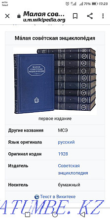 Small Soviet Encyclopedia Almaty - photo 1