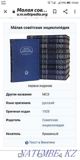 Малая Советская Энциклопедия Алматы - изображение 1