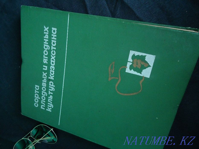 Түсті жан-жақты - жеміс сорттарының толық альбом энциклопедиясы  Алматы - изображение 2