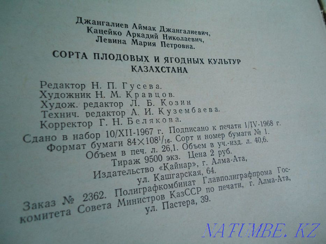 Красочный все объемлющий - полный альбом энциклопедия Сорта Плодовых И Алматы - изображение 8