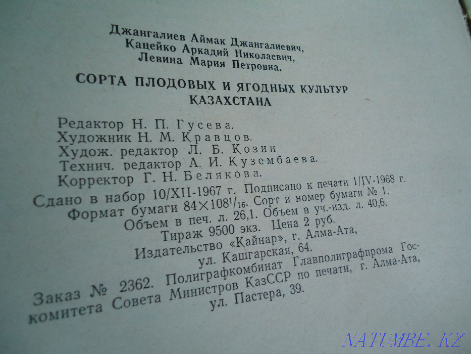 Красочный все объемлющий - полный альбом энциклопедия Сорта Плодовых И Алматы - изображение 8
